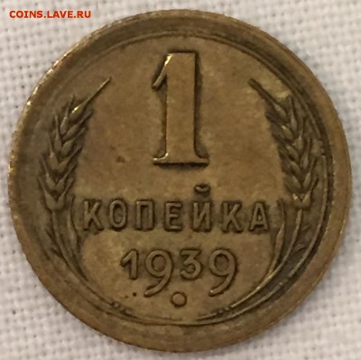 Копейки 1939-40-ые годы. 5 штук. До 18-го февраля в 22:00 - 8