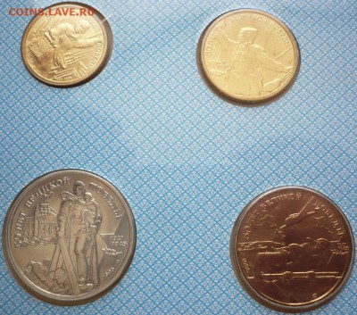 50 лет Победы 1945-1995 гг. набор оценка - P1350122.JPG