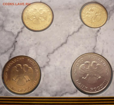 50 лет Победы 1945-1995 гг. набор оценка - P1350120.JPG