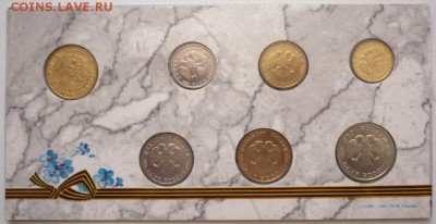 50 лет Победы 1945-1995 гг. набор оценка - P1350119.JPG