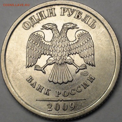 1 рубль 2009 сп немагнитный и другие вопросы от АлексейN - DSC08355.JPG