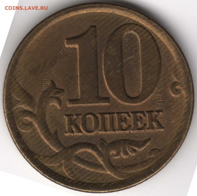 10 копеек.Интересный брак. - img232ц