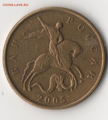 50 копеек 2005м шт.В по Ю.К??? - 50к-1.JPG