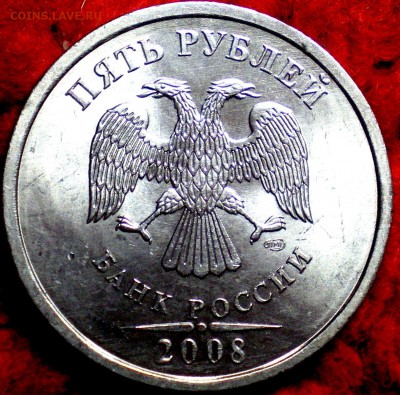 5 рублей 2008 спмд ШИКАРНЫЙ БЛЕСК 17.02.16 22.00 - IMGP0080.JPG