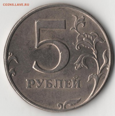 5 рублей 1998 спмд шт.2.4 ? - 5р.JPG