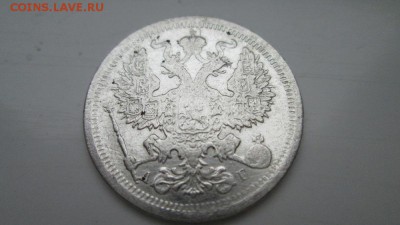 20 копеек 1891года с рубля СПБ АГ серебро - IMG_0831.JPG