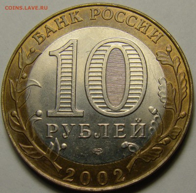 Министерства 2002г. 5 штук до 22.00 мск 18.02.16 - DSC07171