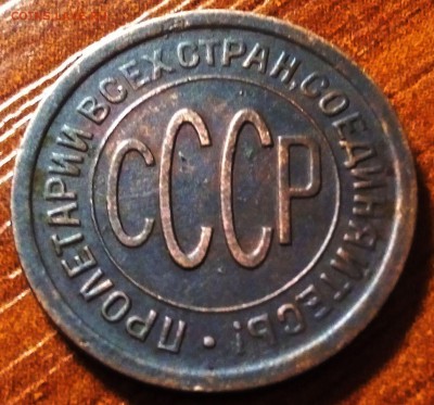 Полкопейки 1925 год - IMG_20160215_200428