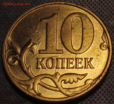 10 копеек 2013 полный раскол множественное соударение.Оценка - IMG_0398.JPG