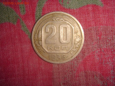 20 копеек 1936 перепутка - pcp0AqNmVO8