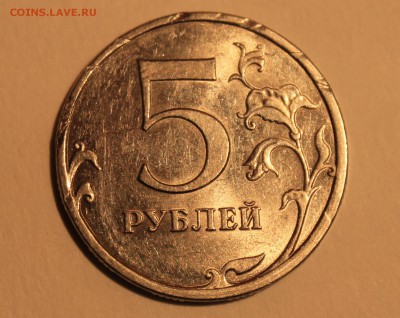 5 рублей 2009 СПМД шт.?? - IMG_0864.JPG