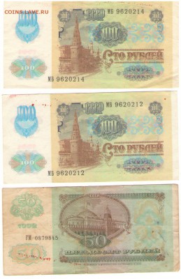 50,100руб. 1991-92 (3шт) до 17 февраля 22:00 - 005