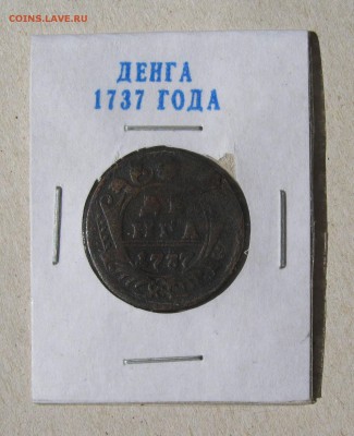 Денга 6 штук,погодовка.До 22.02.2015 - 1737.JPG