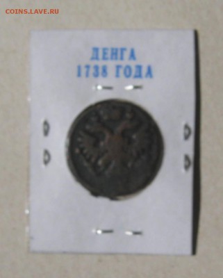 Денга 6 штук,погодовка.До 22.02.2015 - 1738..JPG