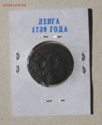 Денга 6 штук,погодовка.До 22.02.2015 - 1739..JPG