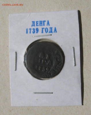 Денга 6 штук,погодовка.До 22.02.2015 - 1739.JPG