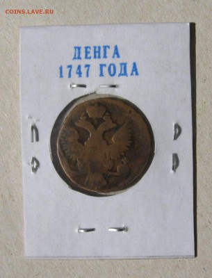 Денга 6 штук,погодовка.До 22.02.2015 - 1747..JPG