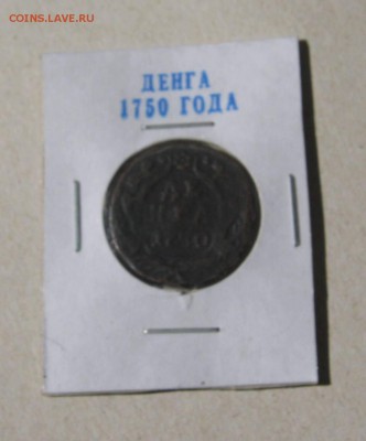 Денга 6 штук,погодовка.До 22.02.2015 - 1750..JPG