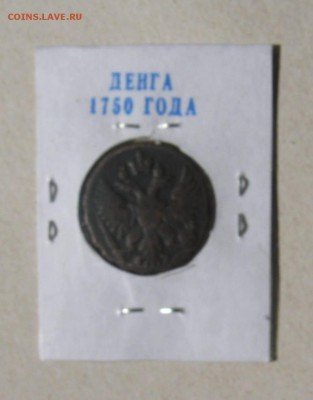 Денга 6 штук,погодовка.До 22.02.2015 - 1750.JPG