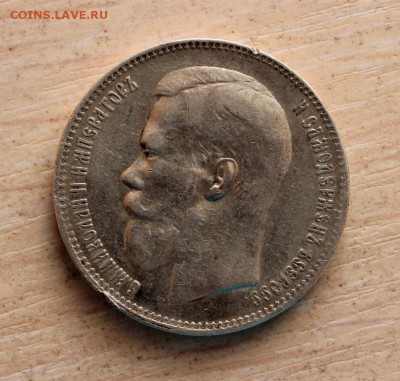 Рубль 1897 ** неплохой - IMG_5089_16