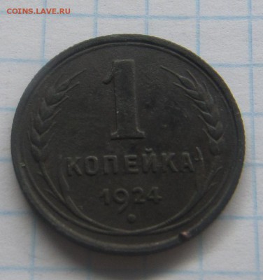 5, 3, 2, 1 копейки 1924 года - 018.JPG