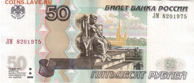 Поиск дат на номерах банкнот - 1975.02.08