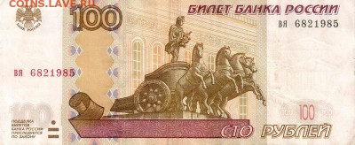 Поиск дат на номерах банкнот - 1985.02.08 - 100 - 1