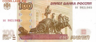 Поиск дат на номерах банкнот - 1985.02.08 - 100 - 2
