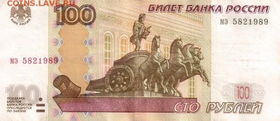 Поиск дат на номерах банкнот - 1989.02.08 - 100 - 1