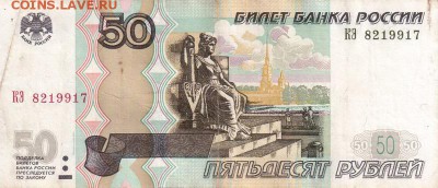 Поиск дат на номерах банкнот - 1991.02.08 - 50