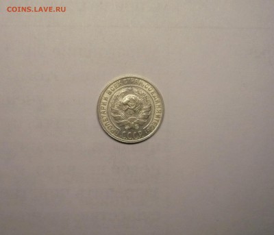 10 копеек 1928 года  21.02. 22:00 - P1030855.JPG