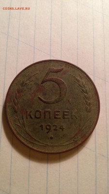 5 копеек 1924 - image-f24f97f2657f324bac80bc19946431ad335e5c9f0d83a19cc4c6eded66a1251c-V