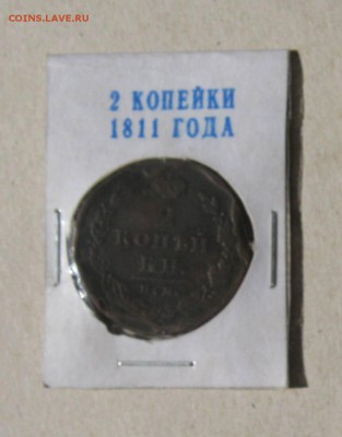 2 Копейки Российской Империи 4 штуки.Разные года.До 22.02.16 - 1811..JPG