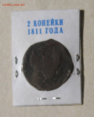 2 Копейки Российской Империи 4 штуки.Разные года.До 22.02.16 - 1811.JPG