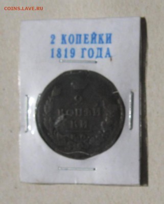 2 Копейки Российской Империи 4 штуки.Разные года.До 22.02.16 - 1819.JPG