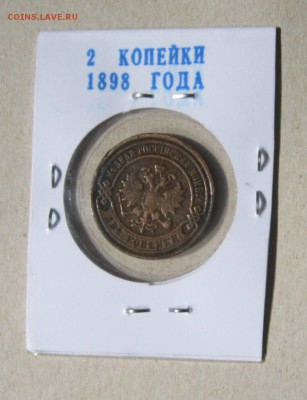 2 Копейки Российской Империи 4 штуки.Разные года.До 22.02.16 - 1898..JPG