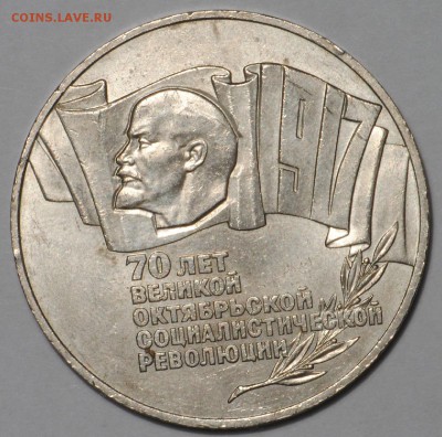 5 рублей 1987 70 лет ВОСР - DSC_0037.JPG