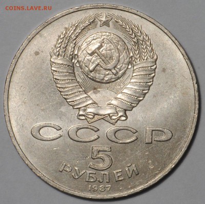 5 рублей 1987 70 лет ВОСР - DSC_0038.JPG
