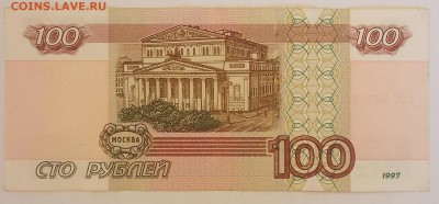 Купюра 100 руб мод 2004 КРАСИВЫЙ НОМЕР - 100 руб крас 2.JPG