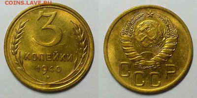 3 копейки 1940 г. Штемпельный блеск! - 20160213_120815