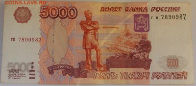купюра 5000 руб мод 2004 г. Радар - 5000 радар 3.JPG