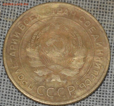 5 копеек 1928 - DSC_1102.JPG