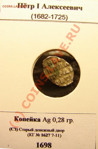 Копейка ПIА 1698, до 15.02.09 21-00+ - ПАо