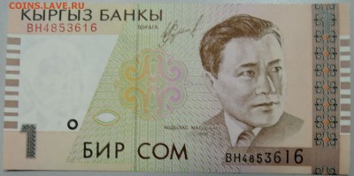 КИРГИЗИЯ - 1 сом 1999 г. лресс до 22.02 в 21.30 - DSCN2942.JPG