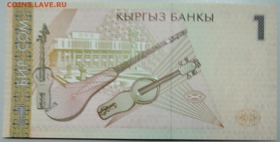 КИРГИЗИЯ - 1 сом 1999 г. лресс до 22.02 в 21.30 - DSCN2943.JPG