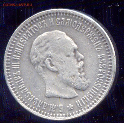 50 копеек 1890 - алекс50-аверсв