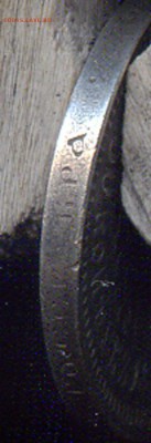 50 копеек 1890 - алекс50-гкрт
