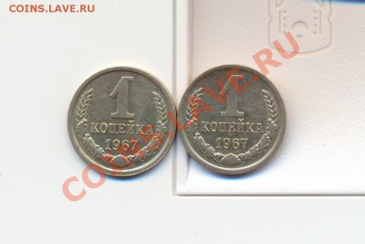 1 копейки 1967г 2штуки..ф-106? лш 1.32 - сканирование0006