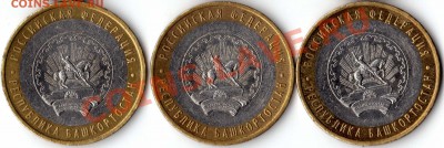 10р. Башкортостан 1.2А? - img732
