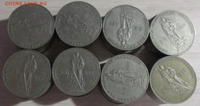 1 рубль «20 лет победы в ВОВ» 80 штук - IMG_9449.JPG